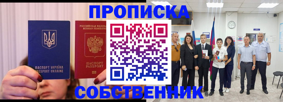 прописка законно в Людиново
