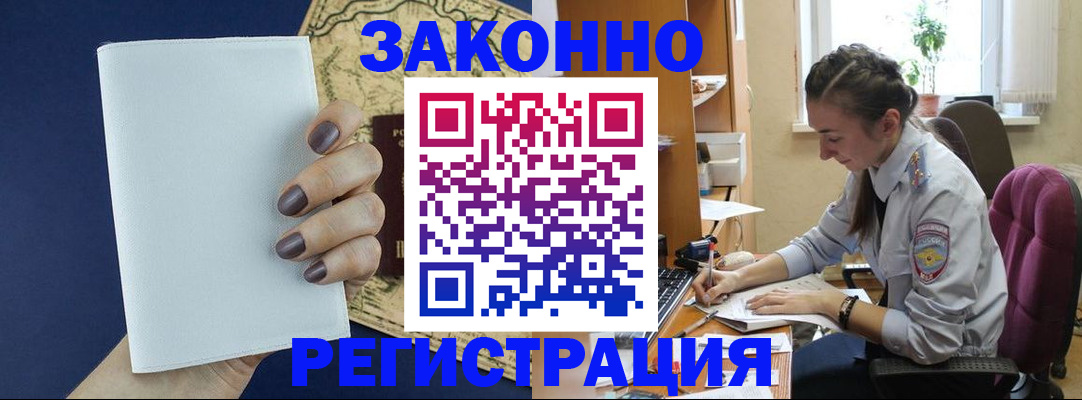 прописка в Людиново