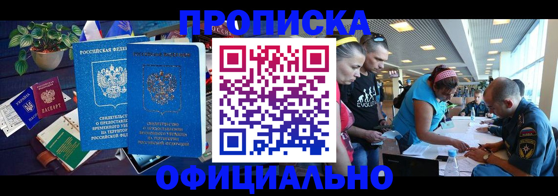 временная регистрация купить в Людиново